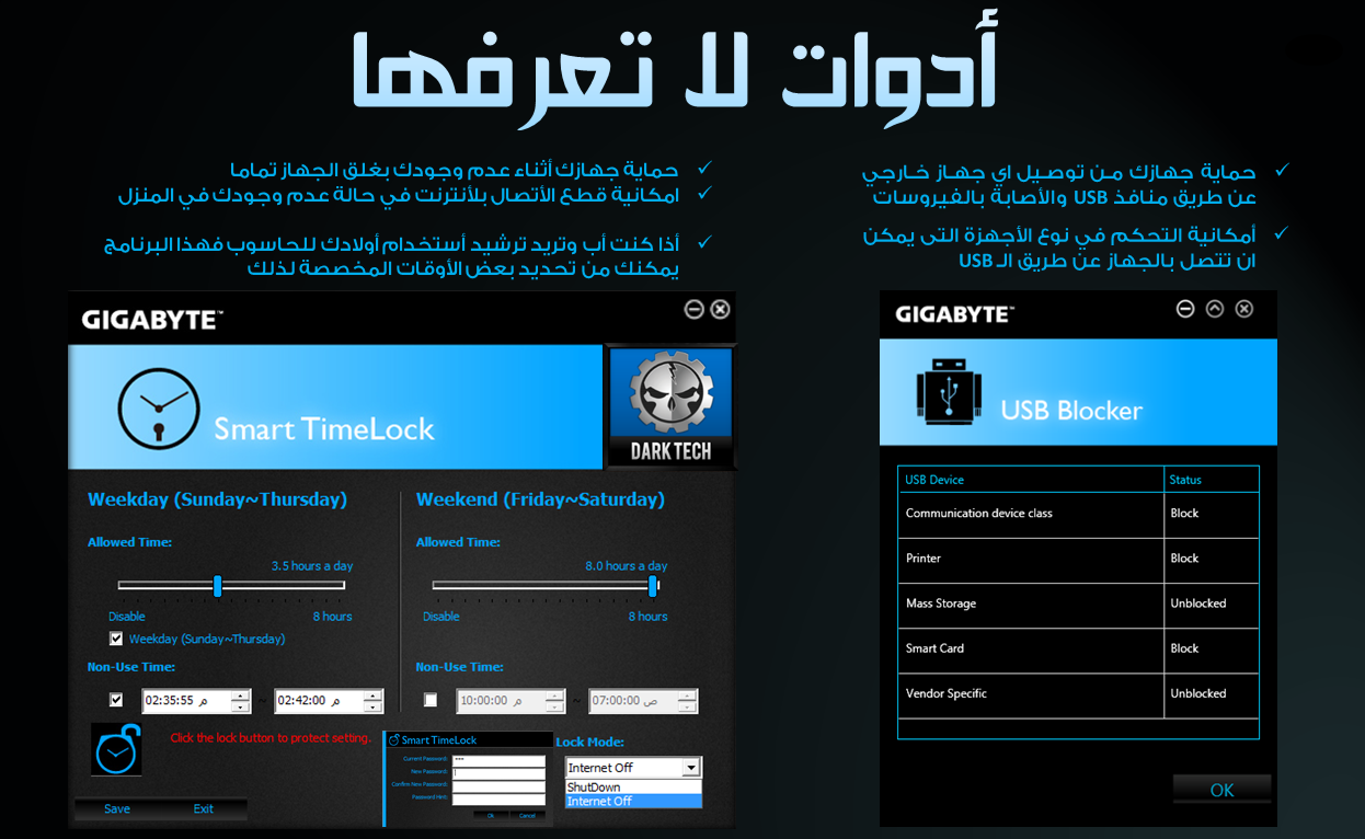 شرح أدوات USB BLOCKER و SMART Time Lock و Fast Boot DARKTECH